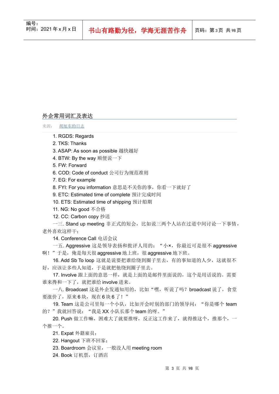 招聘常用词汇_第3页