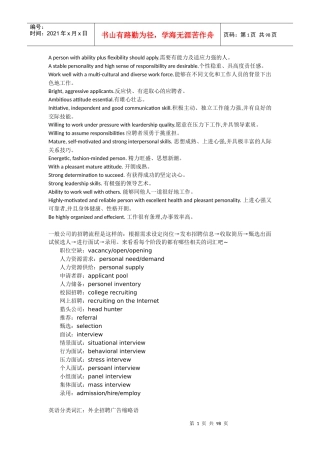 招聘常用词汇