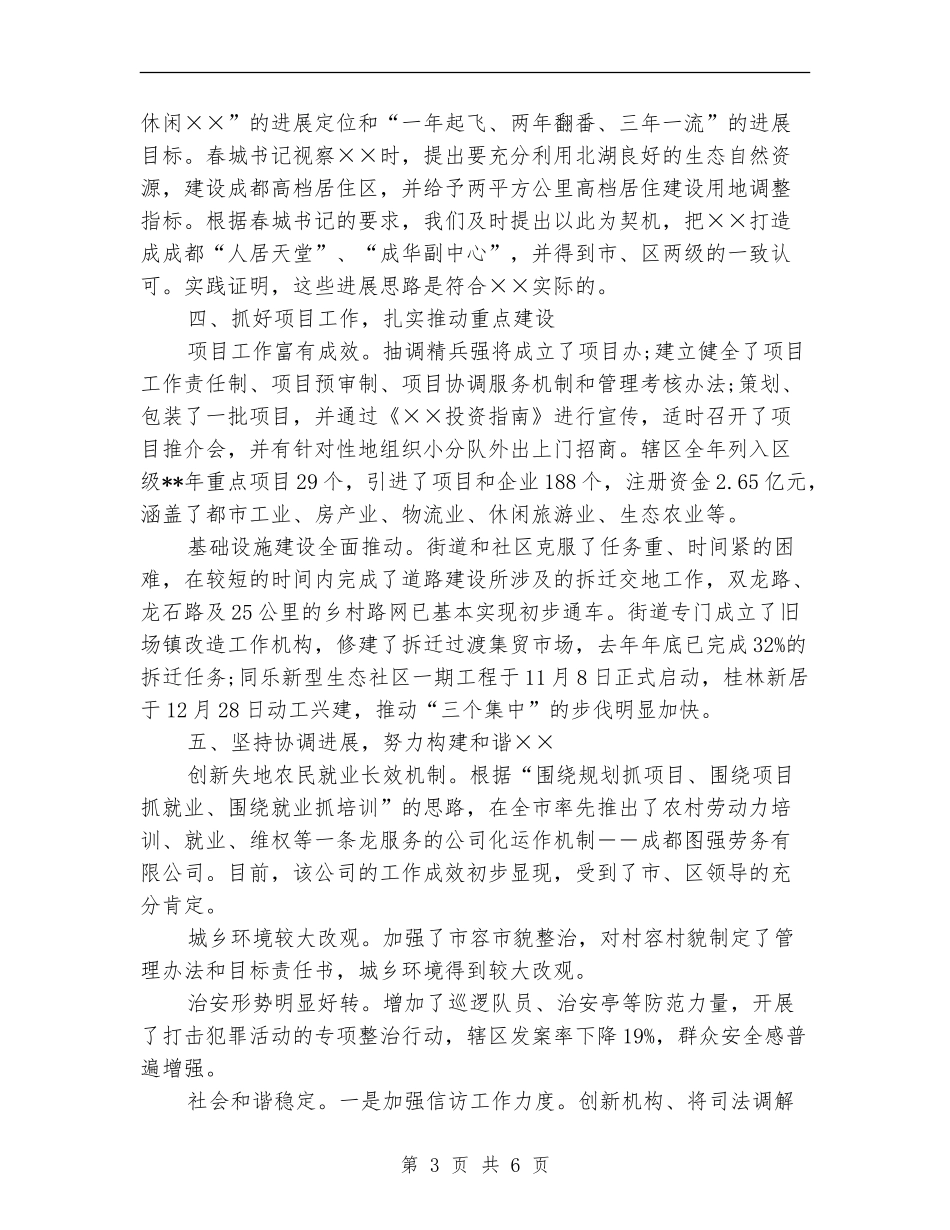 街道办事处领导班子工作总结2024_第3页