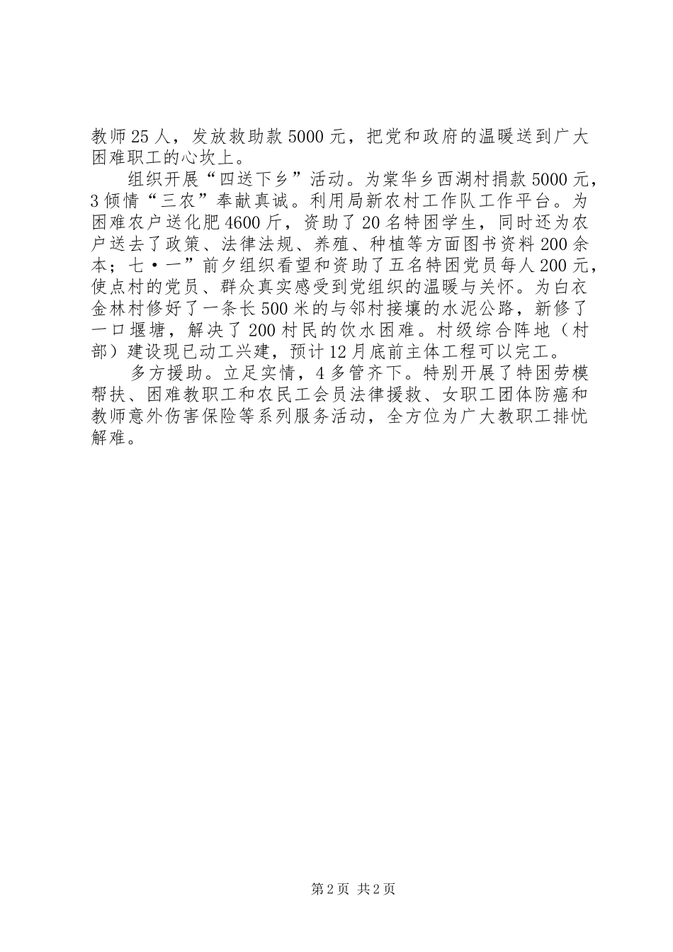 教育机关双联情况汇报 _第2页