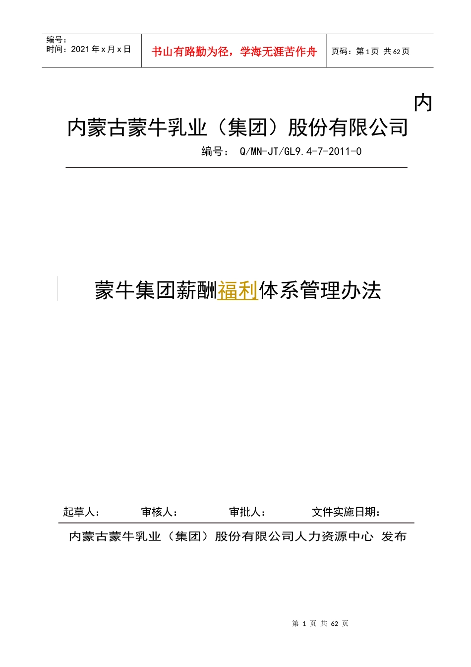 薪酬福利制度41_第1页