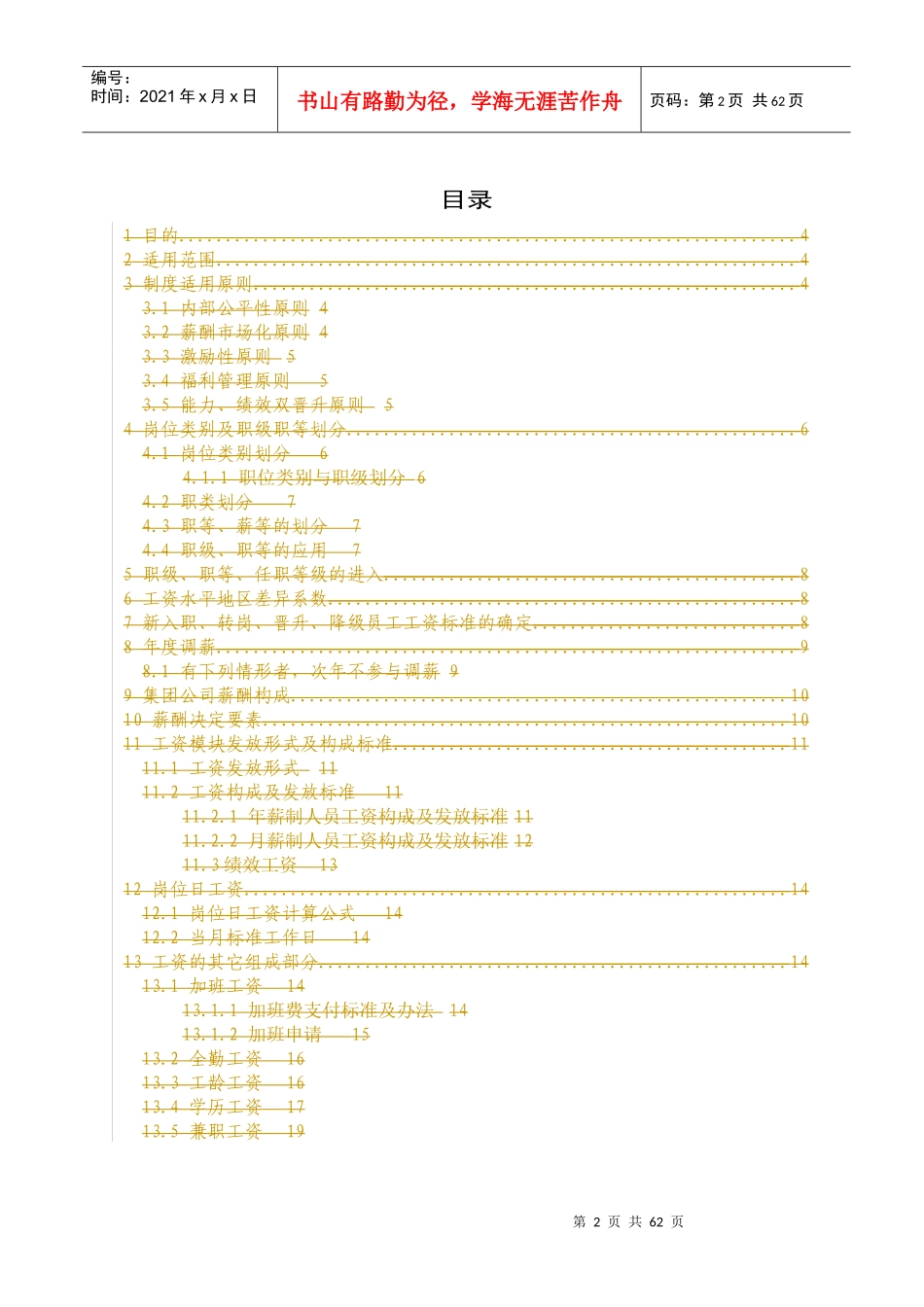 薪酬福利制度41_第2页
