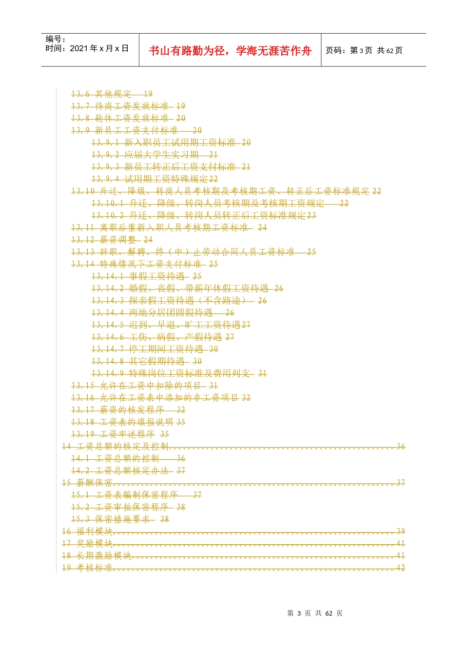 薪酬福利制度41_第3页