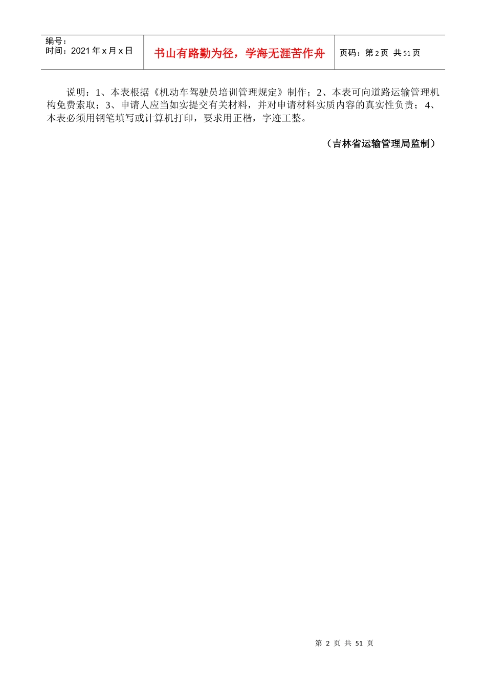 机动车驾驶员培训许可申请书_第2页