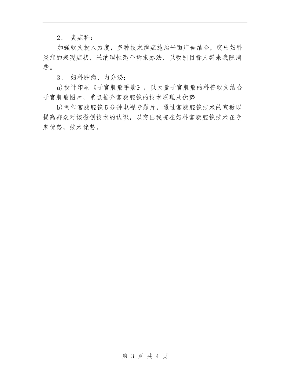 医院企划部工作计划范本_第3页