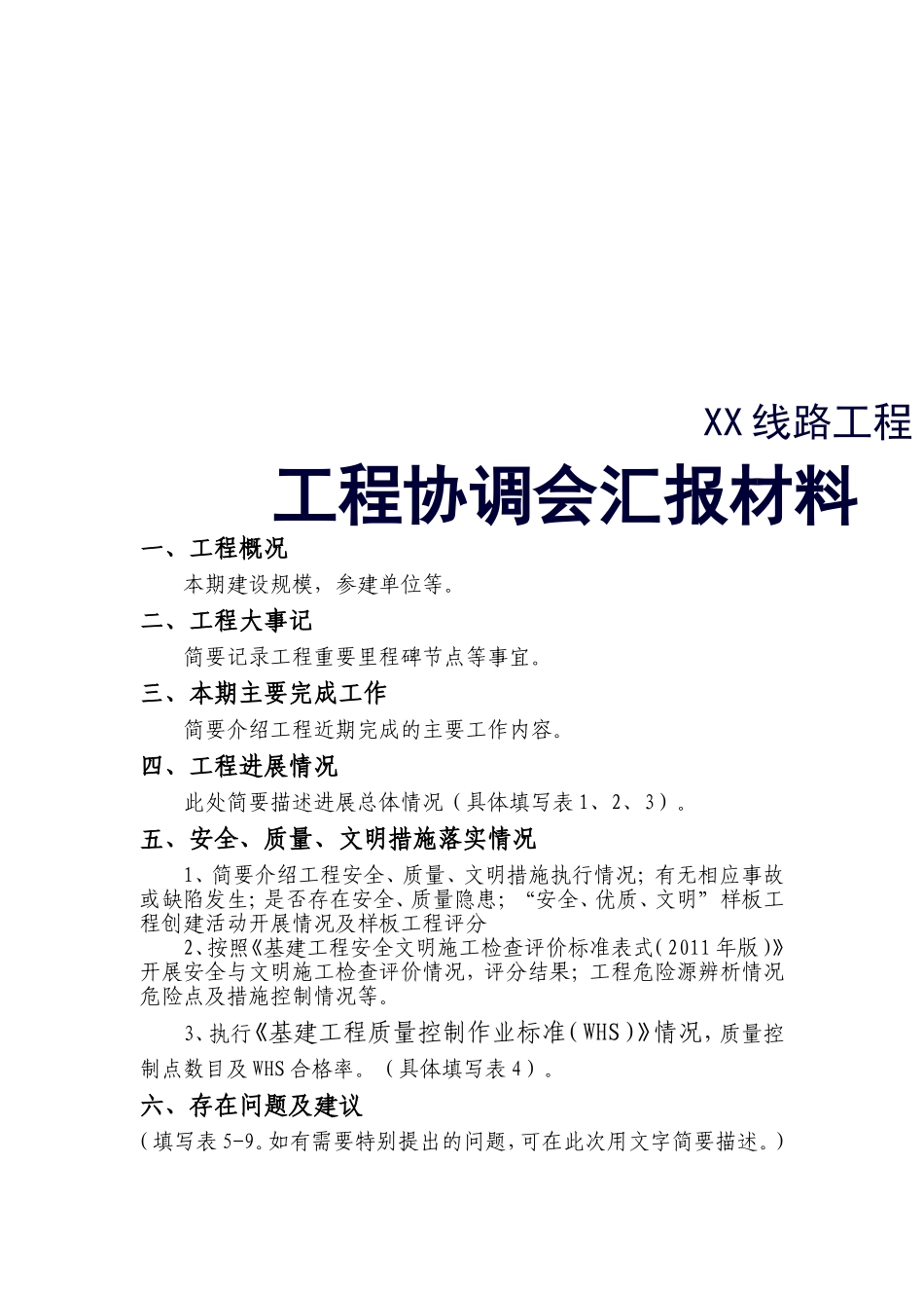 线路工程协调会议汇报材料_第2页