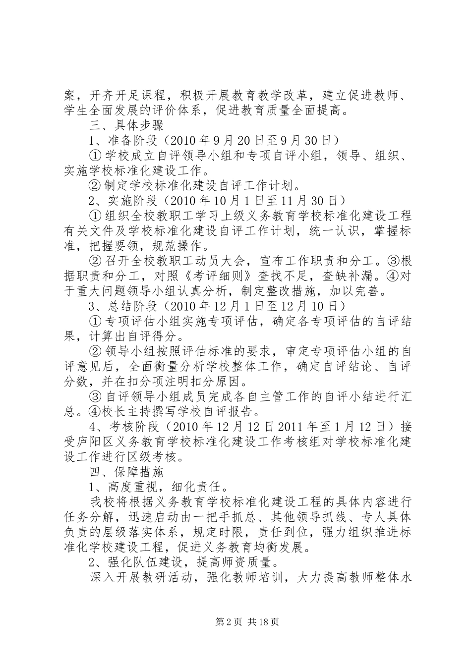 学校标准化建设自评工作计划_第2页
