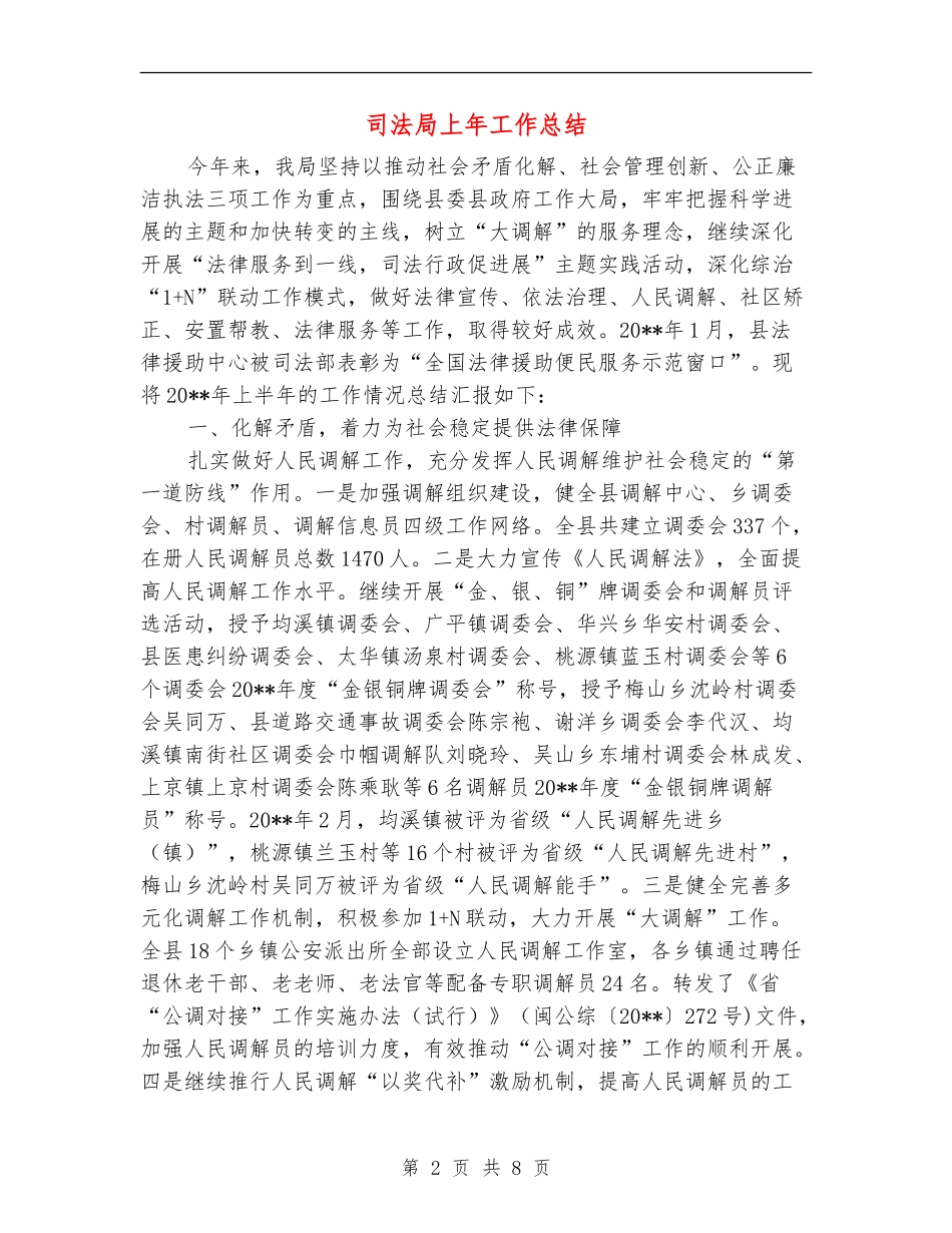 司法局上年工作总结_第2页