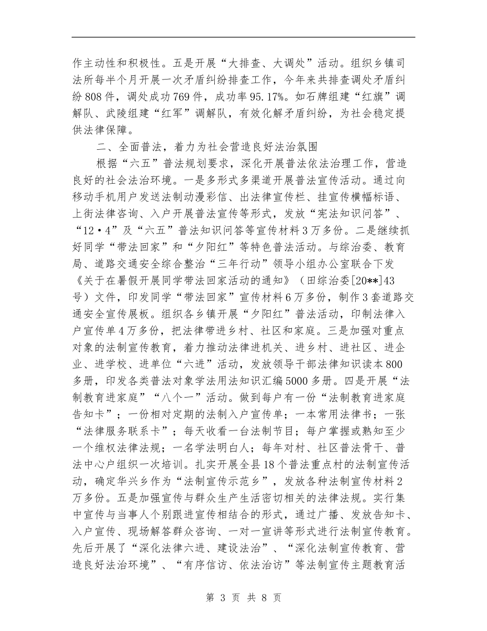 司法局上年工作总结_第3页