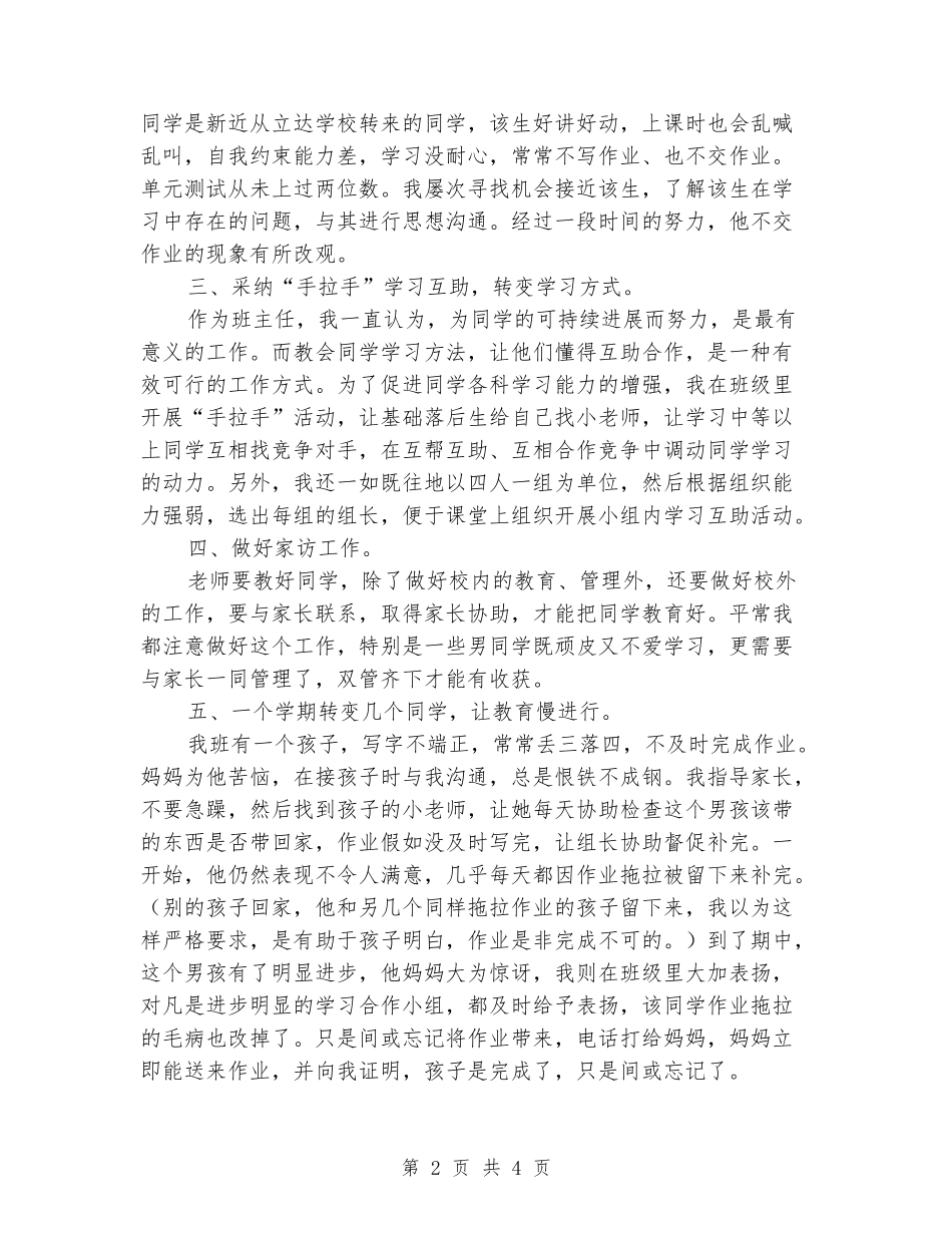 2024-2024年度第一学期四年级班主任工作总结_第2页