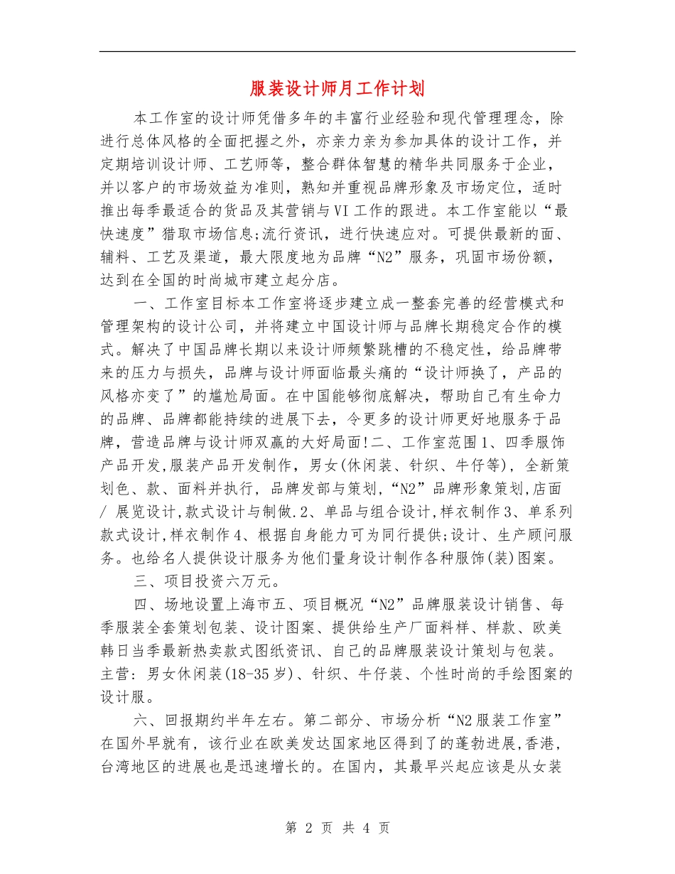 服装设计师月工作计划_第2页