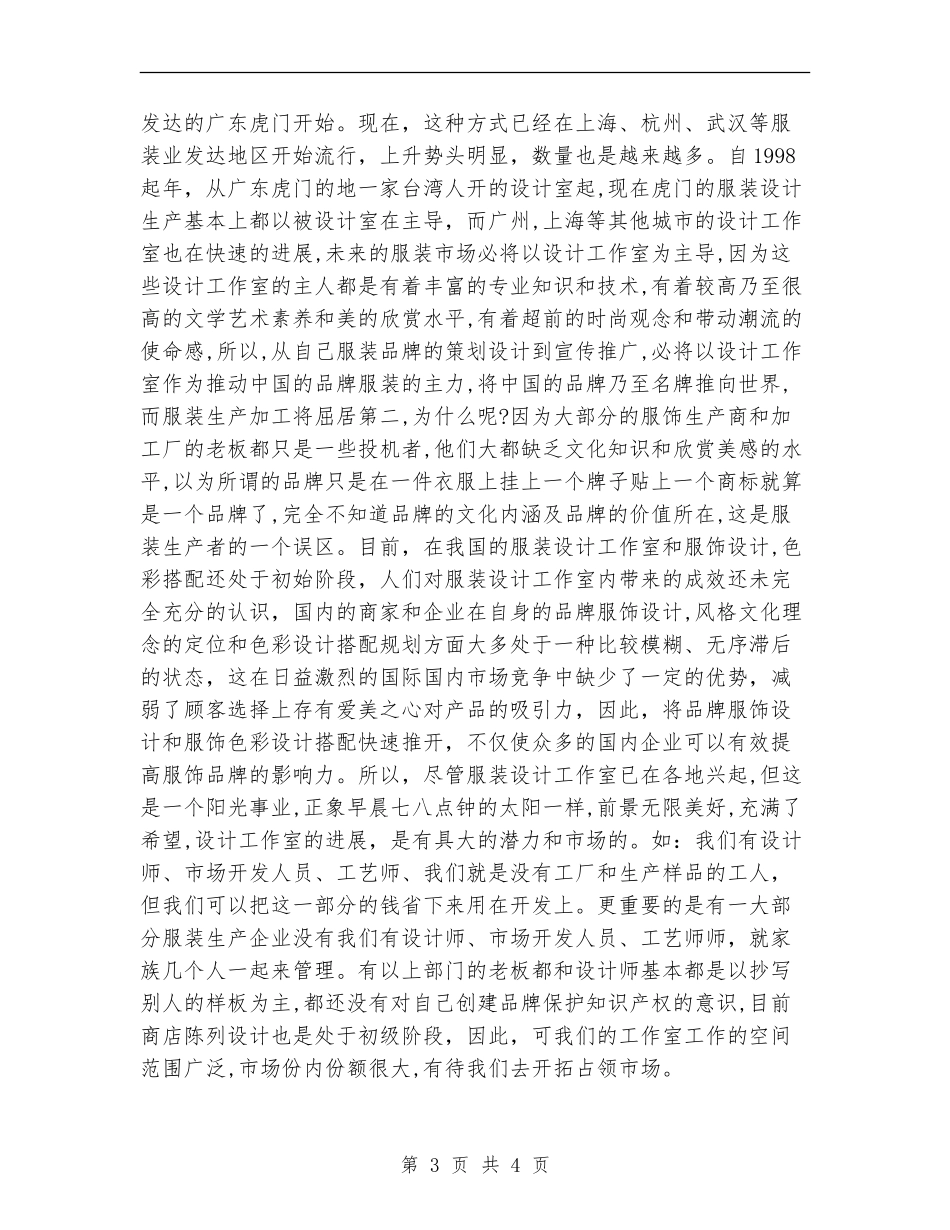 服装设计师月工作计划_第3页