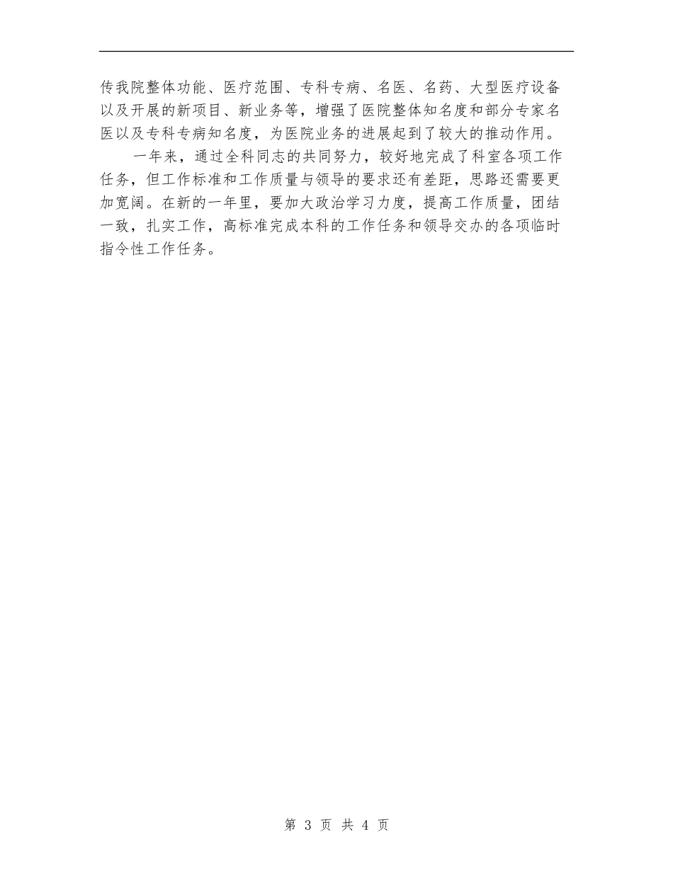 2024护师个人年终总结_第3页