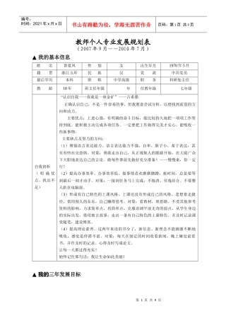 教师个人专业发展规划表