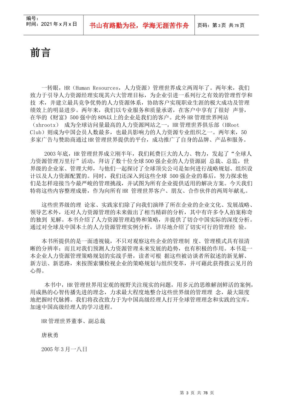 强人力资源总监访谈_第3页