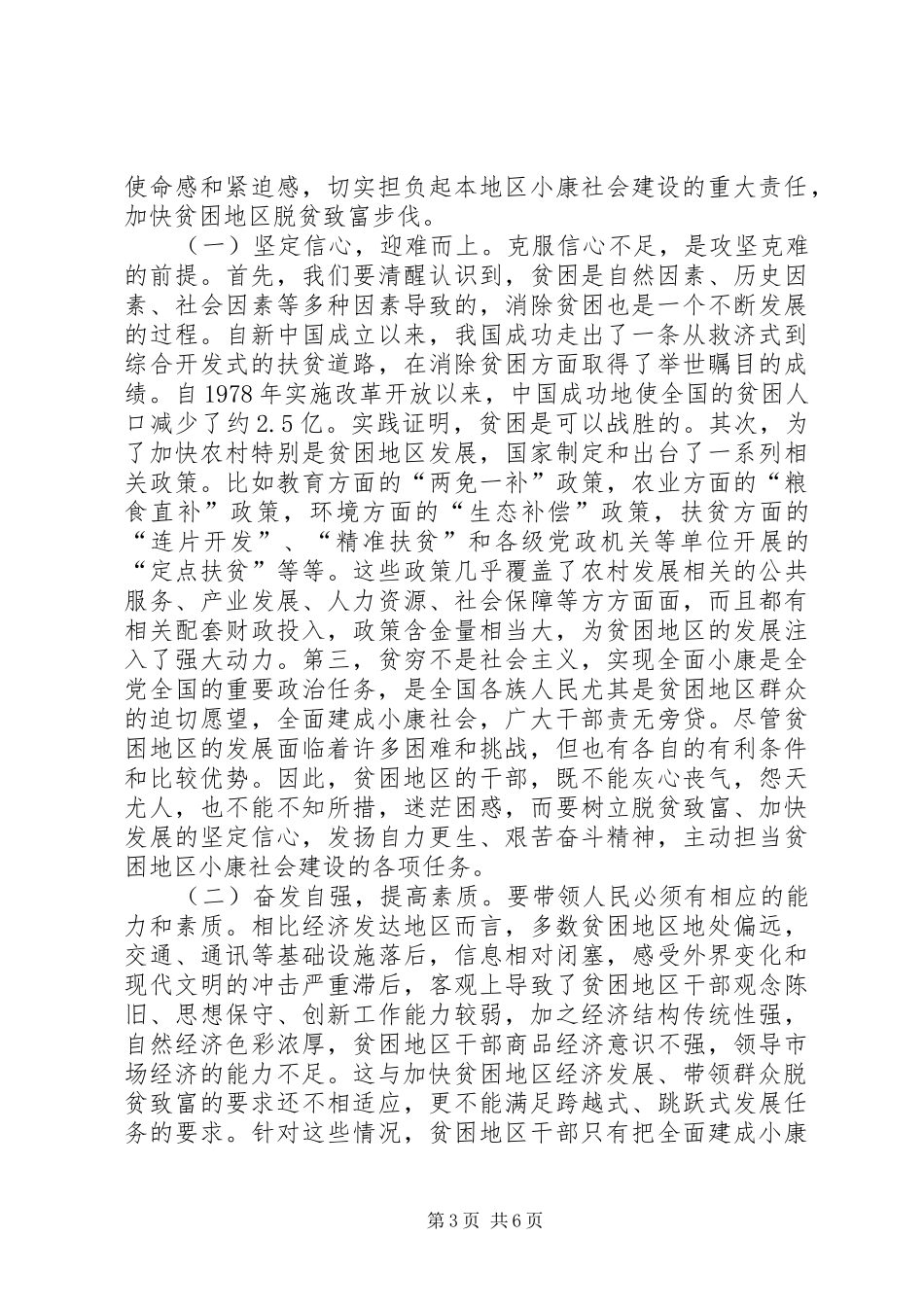 贫困地区发展调研报告 _第3页