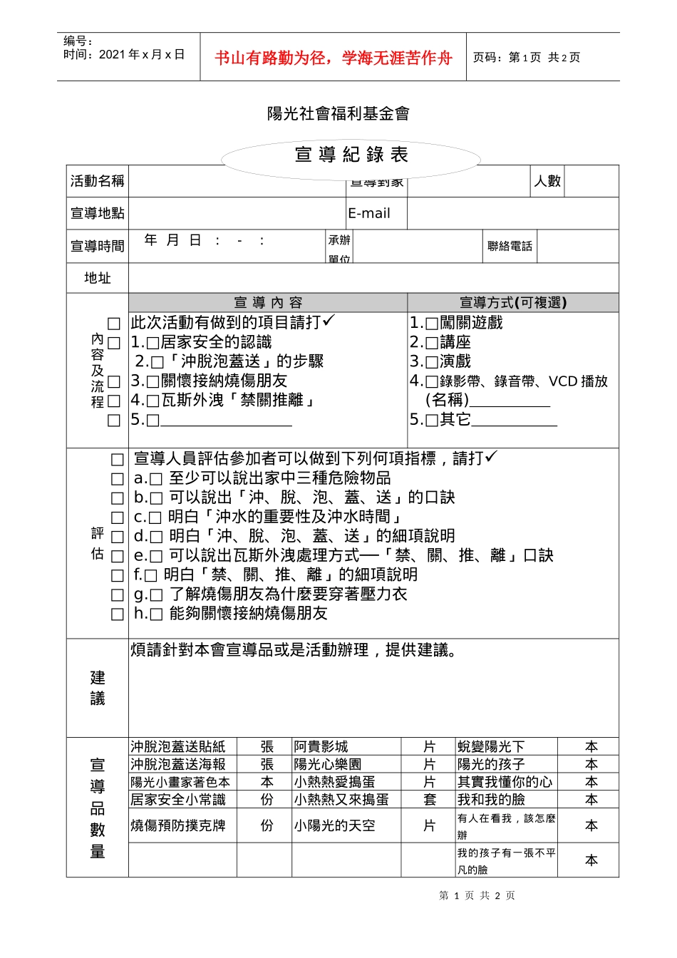 阳光社会福利基金会_第1页