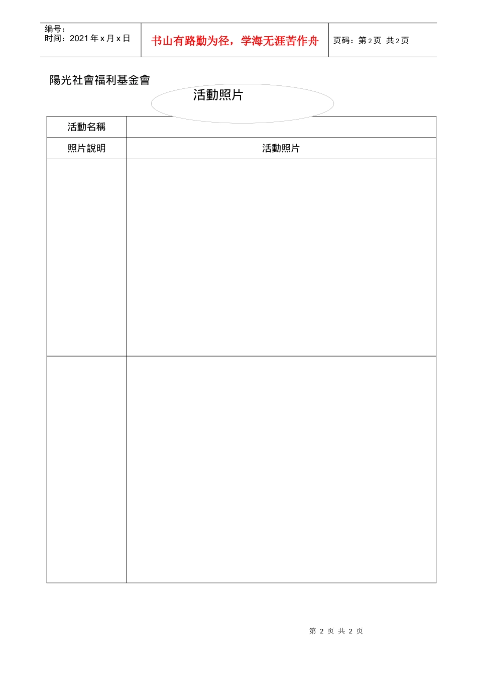 阳光社会福利基金会_第2页