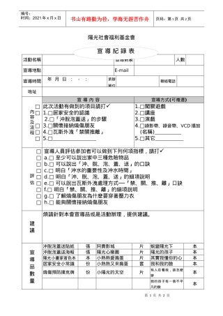 阳光社会福利基金会
