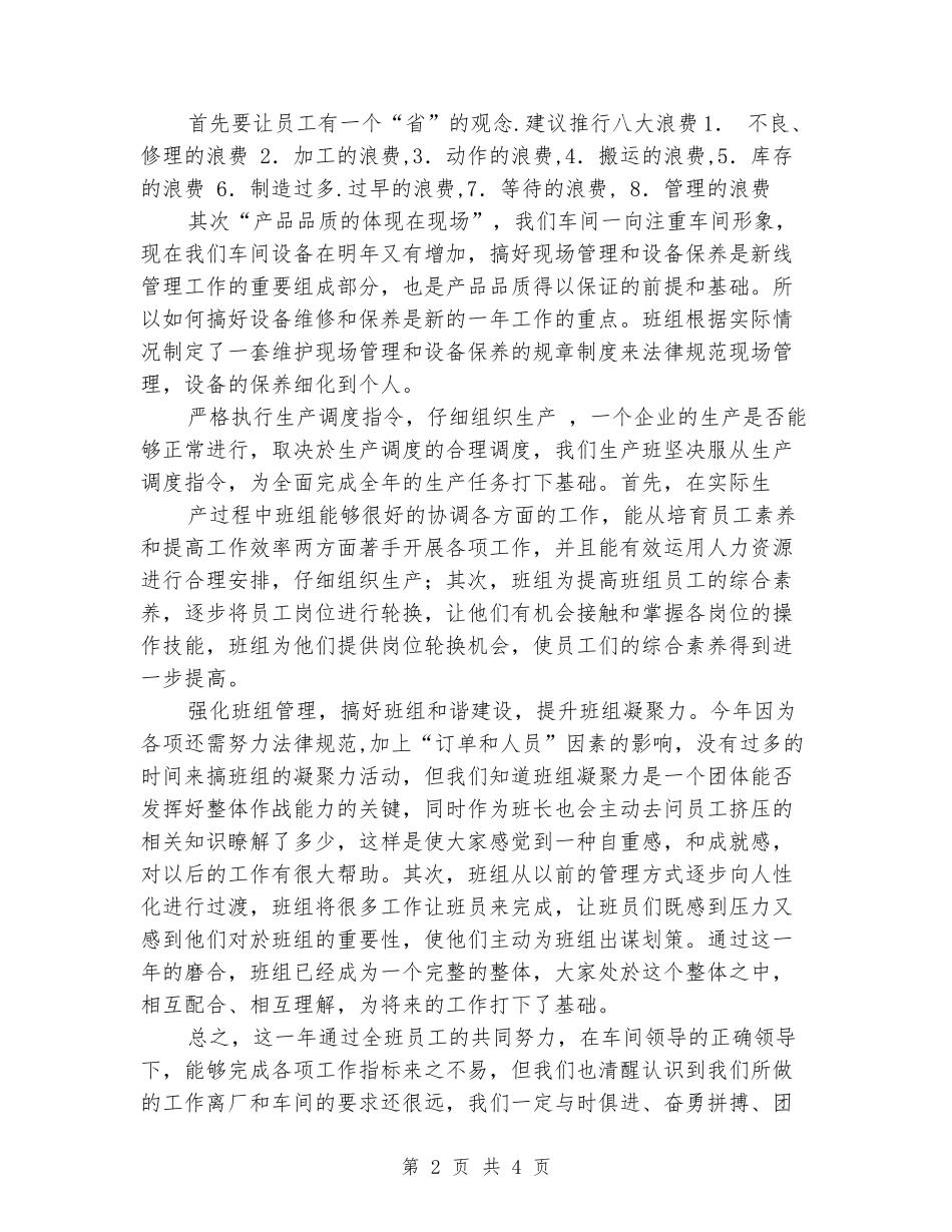 2024班长年终总结_第2页