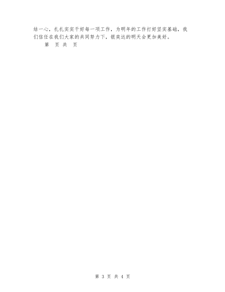 2024班长年终总结_第3页