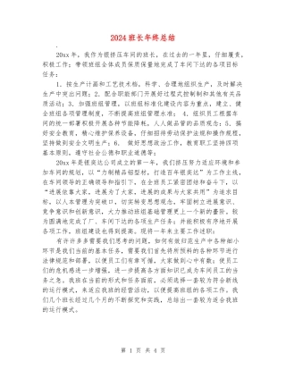 2024班长年终总结