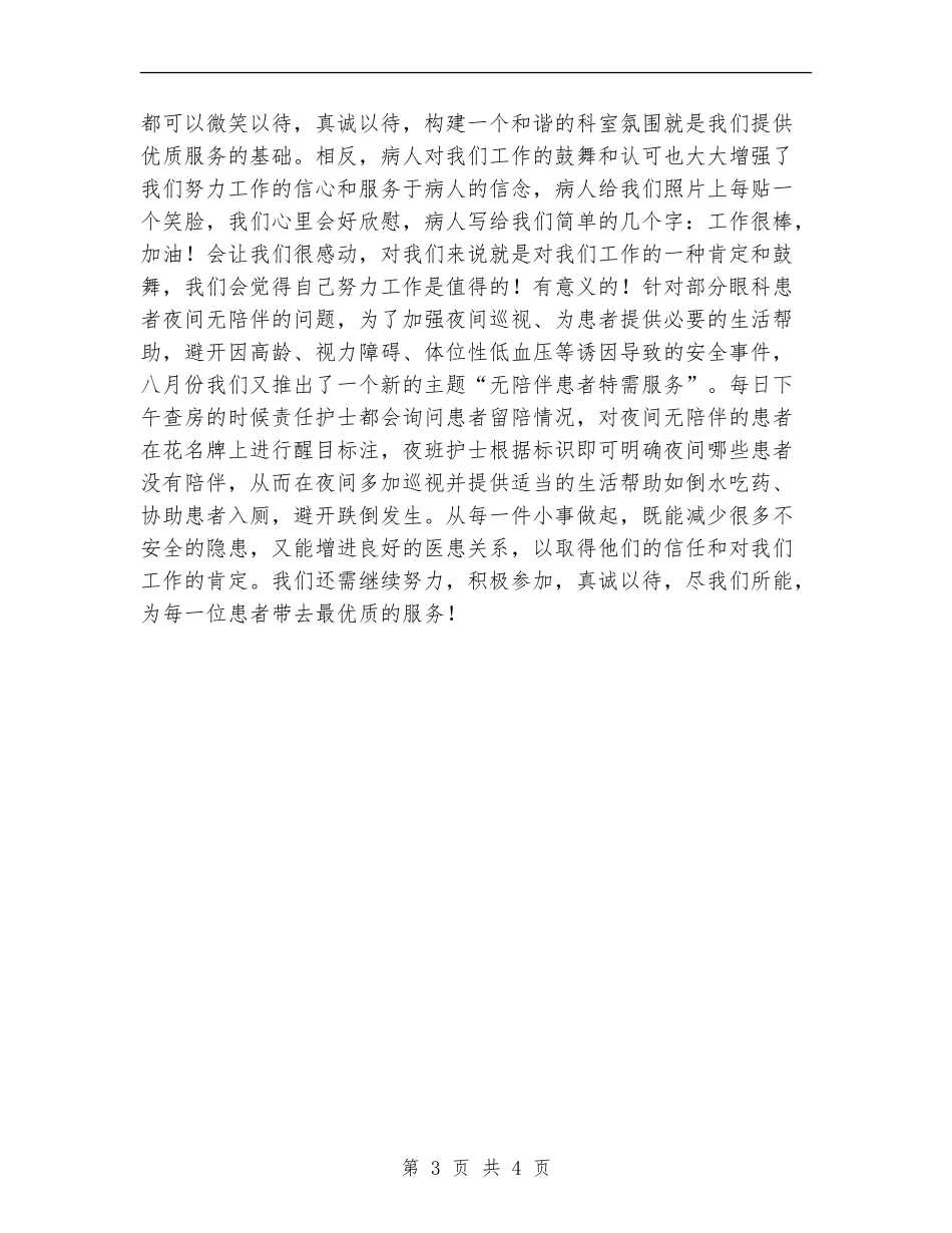 五官科护士个人护理总结_第3页