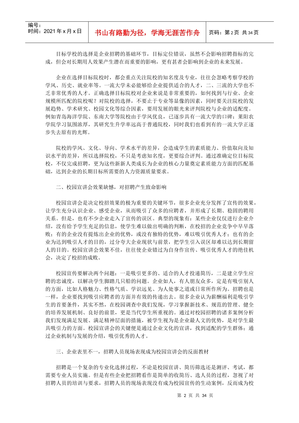 校园招聘方案大全_第2页