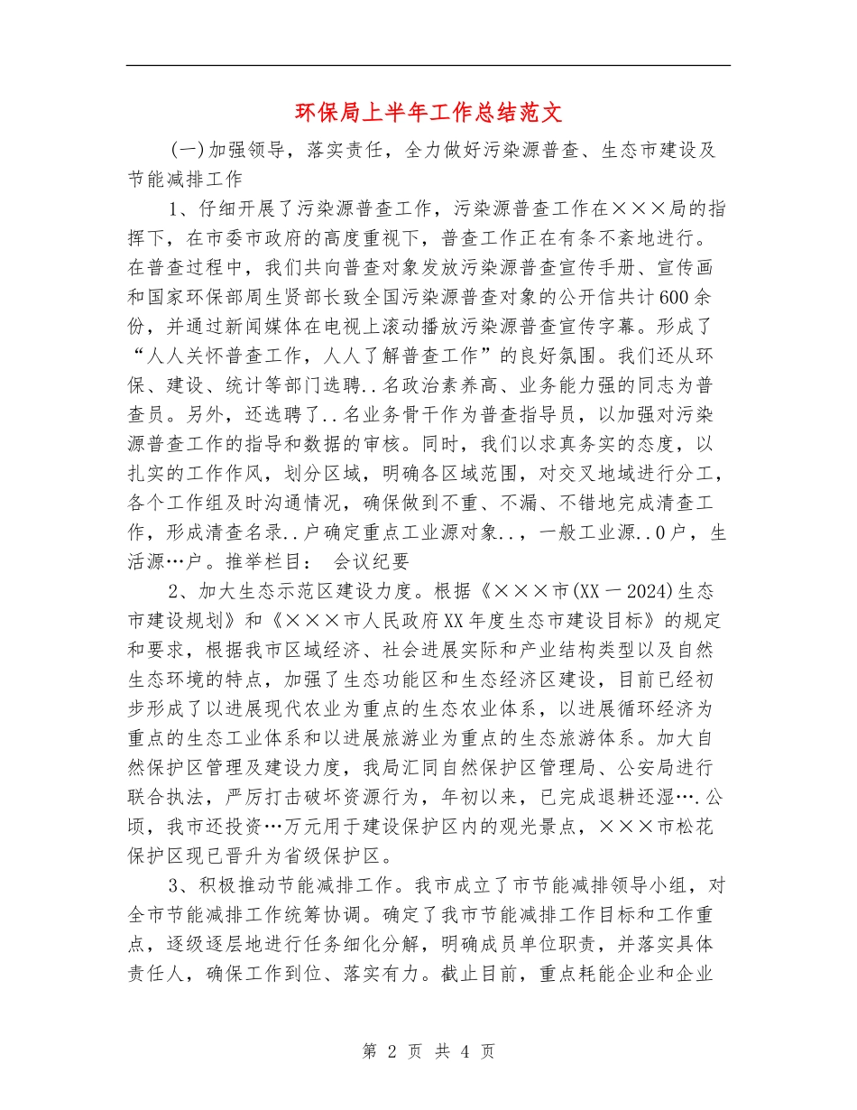 环保局上半年工作总结范文_第2页