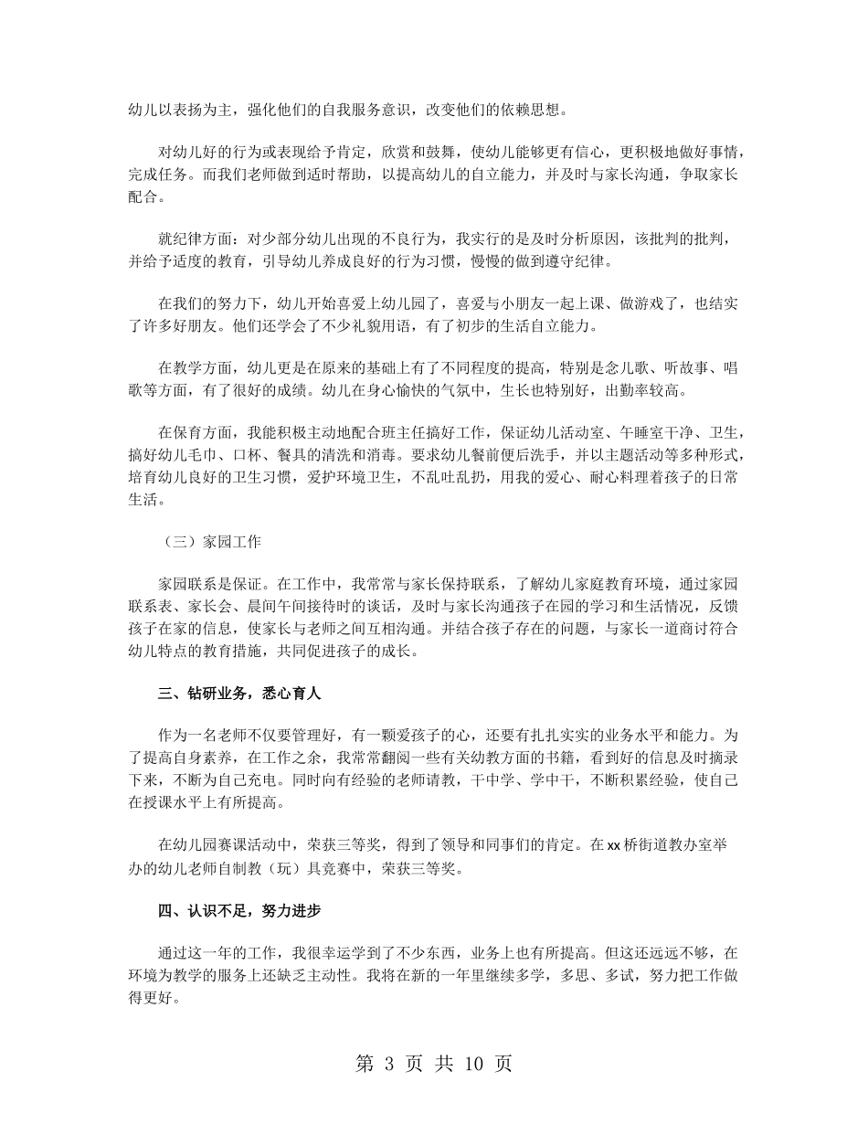 2024幼儿教师年度考核个人工作总结_第3页