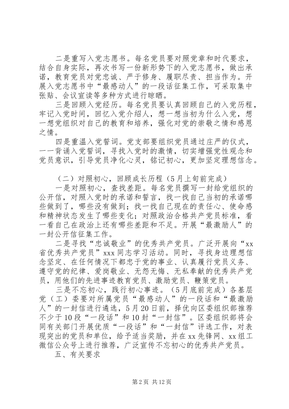 主题党日活动方案范文5篇_第2页