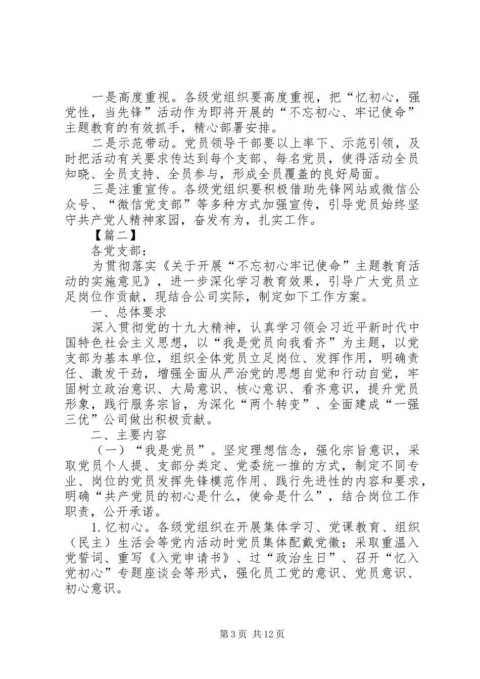 主题党日活动方案范文5篇_第3页