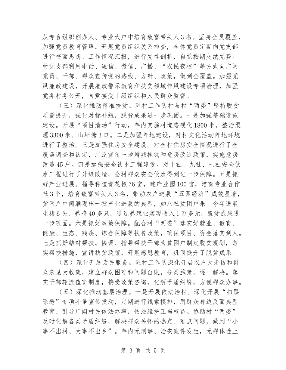 村驻村工作队2024年度工作总结_第3页