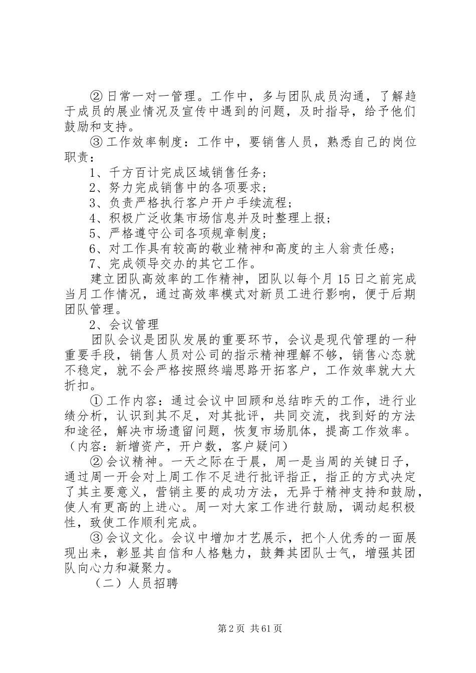 最新20XX年证券公司工作计划_第2页