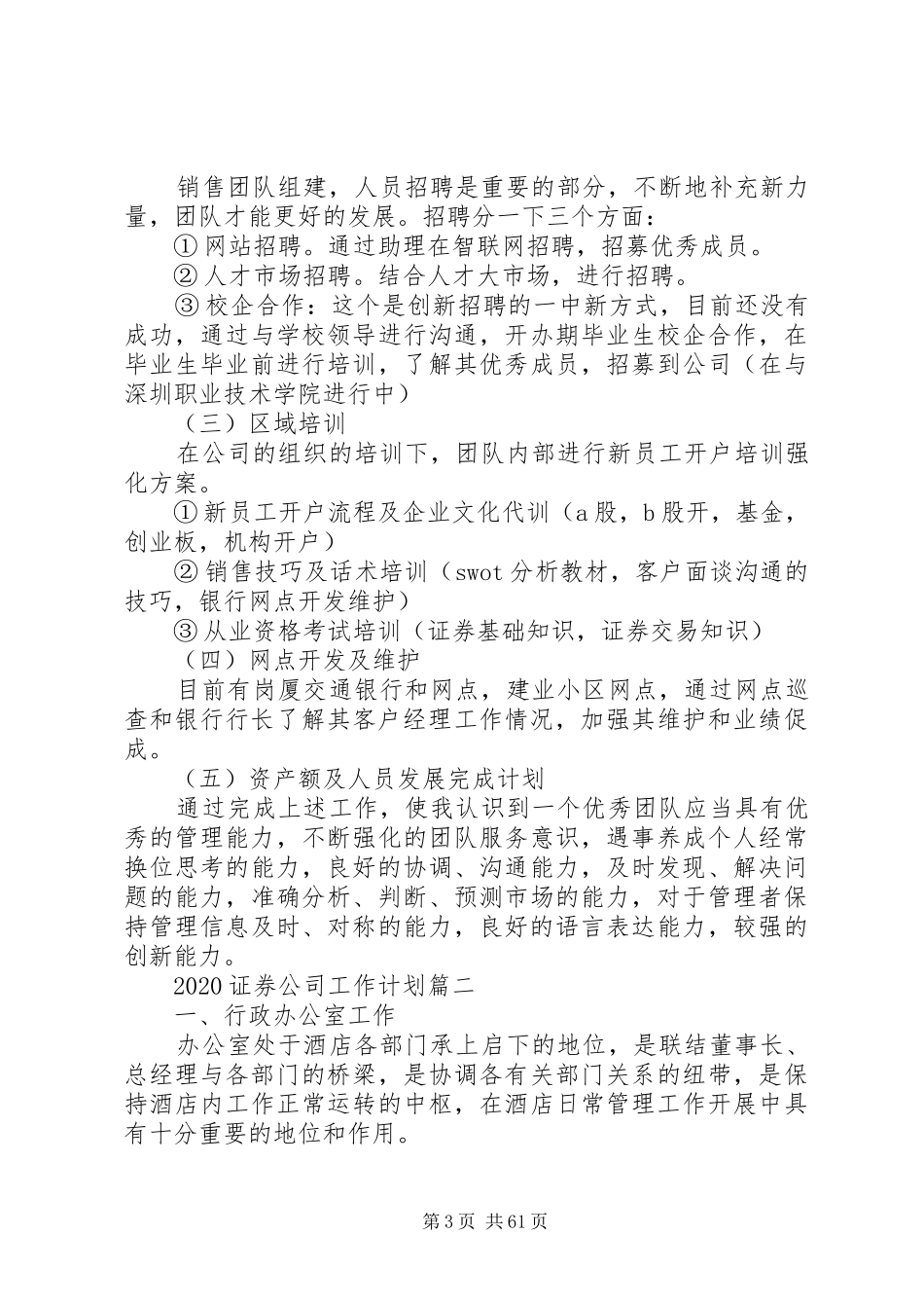 最新20XX年证券公司工作计划_第3页