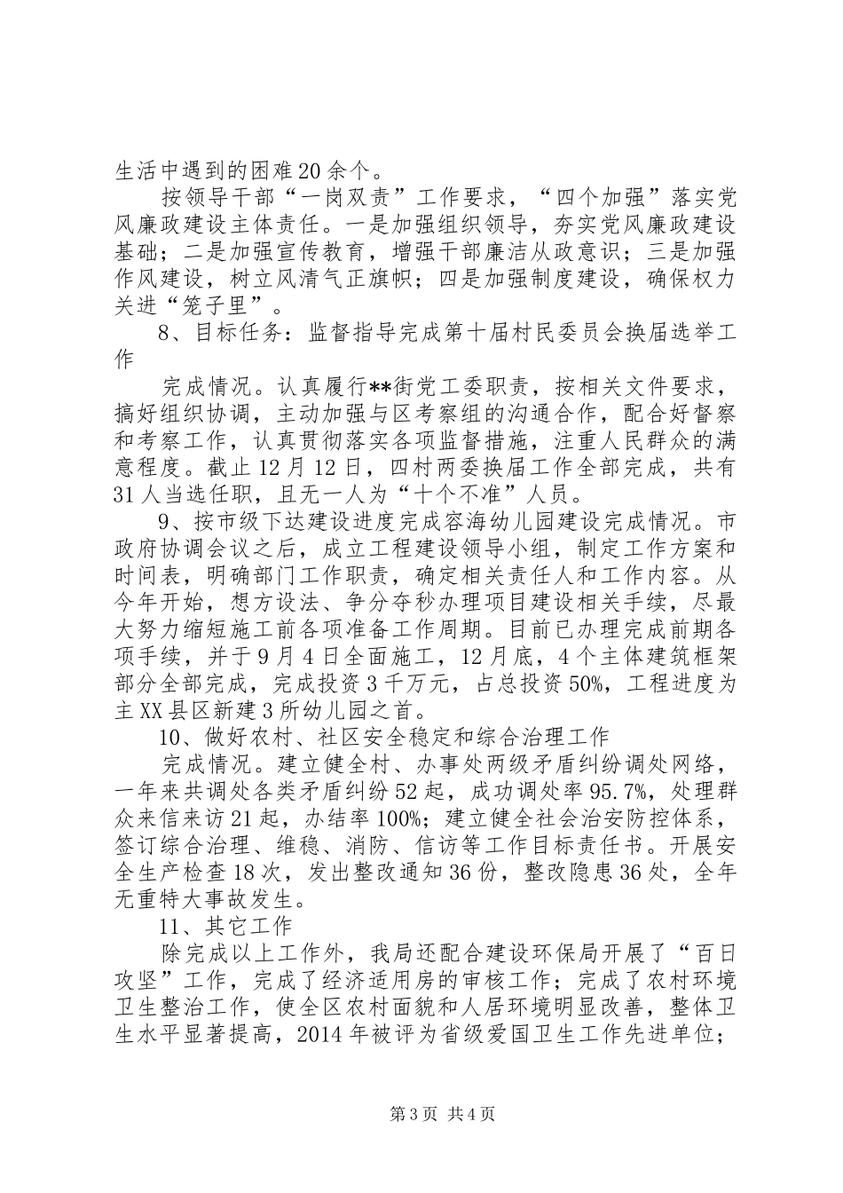 市委(县委)目标责任情况汇报 _第3页