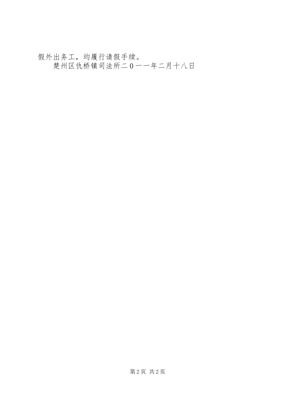 20XX年元旦、春节期间排查核对工作汇报_第2页