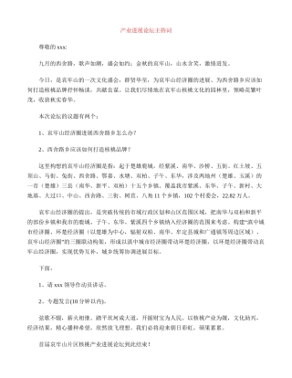 产业发展论坛主持词
