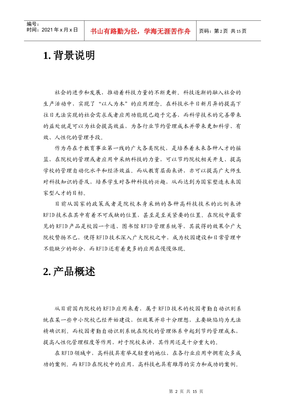 校园考勤自动识别系统_第2页