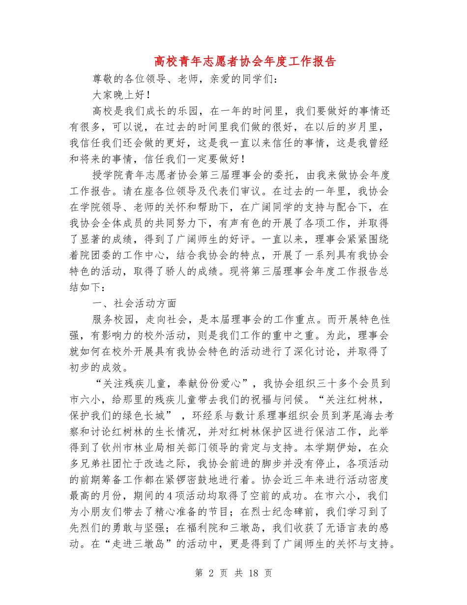 大学青年志愿者协会年度工作报告(精选多篇)_第2页