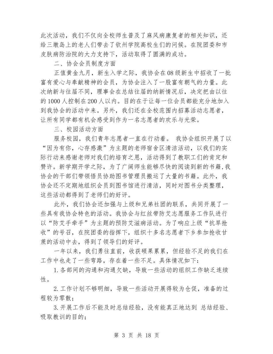 大学青年志愿者协会年度工作报告(精选多篇)_第3页