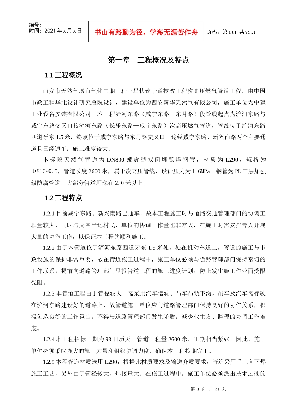 管道安装工程施工方案培训资料_第1页