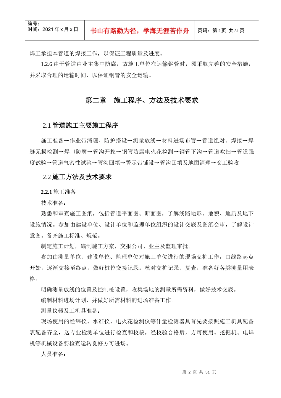 管道安装工程施工方案培训资料_第2页