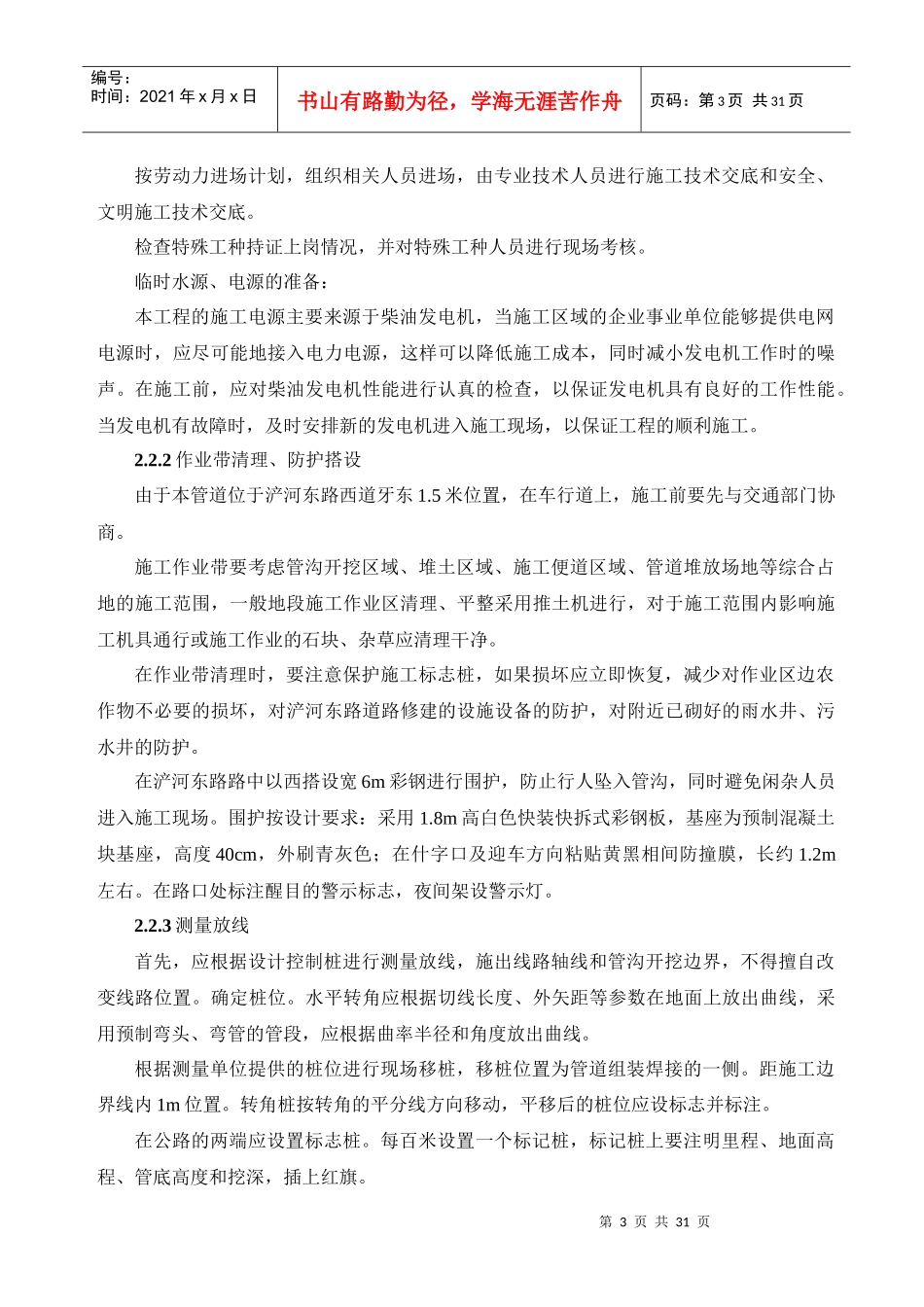 管道安装工程施工方案培训资料_第3页