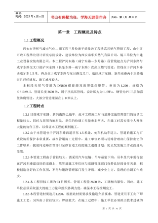 管道安装工程施工方案培训资料