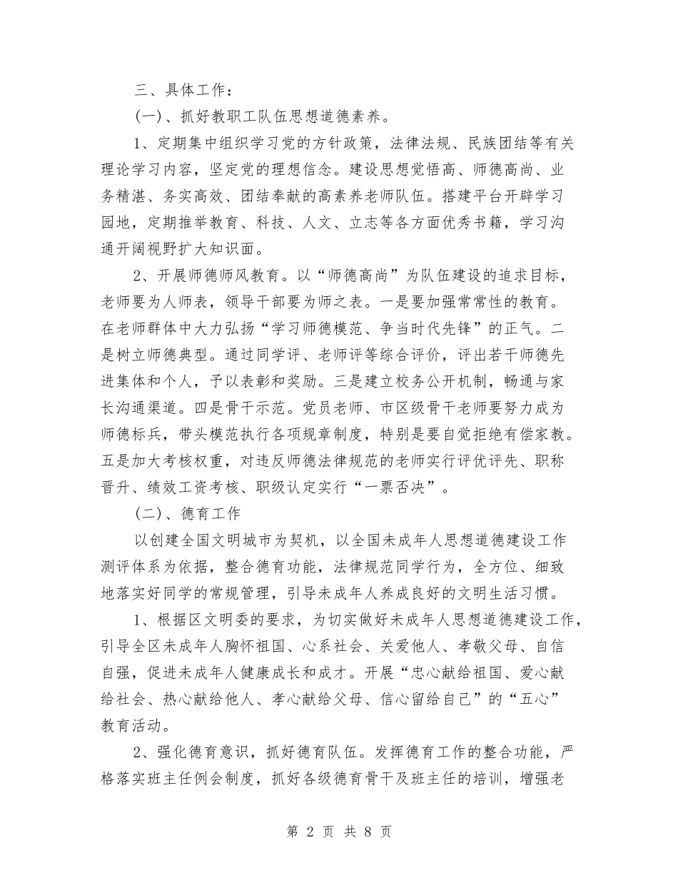 2024精神文明建设计划与2024精神文明建设计划表格样本汇编_第2页