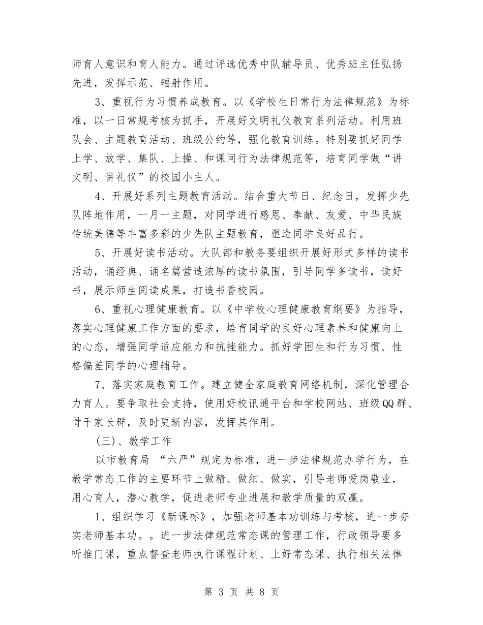 2024精神文明建设计划与2024精神文明建设计划表格样本汇编_第3页