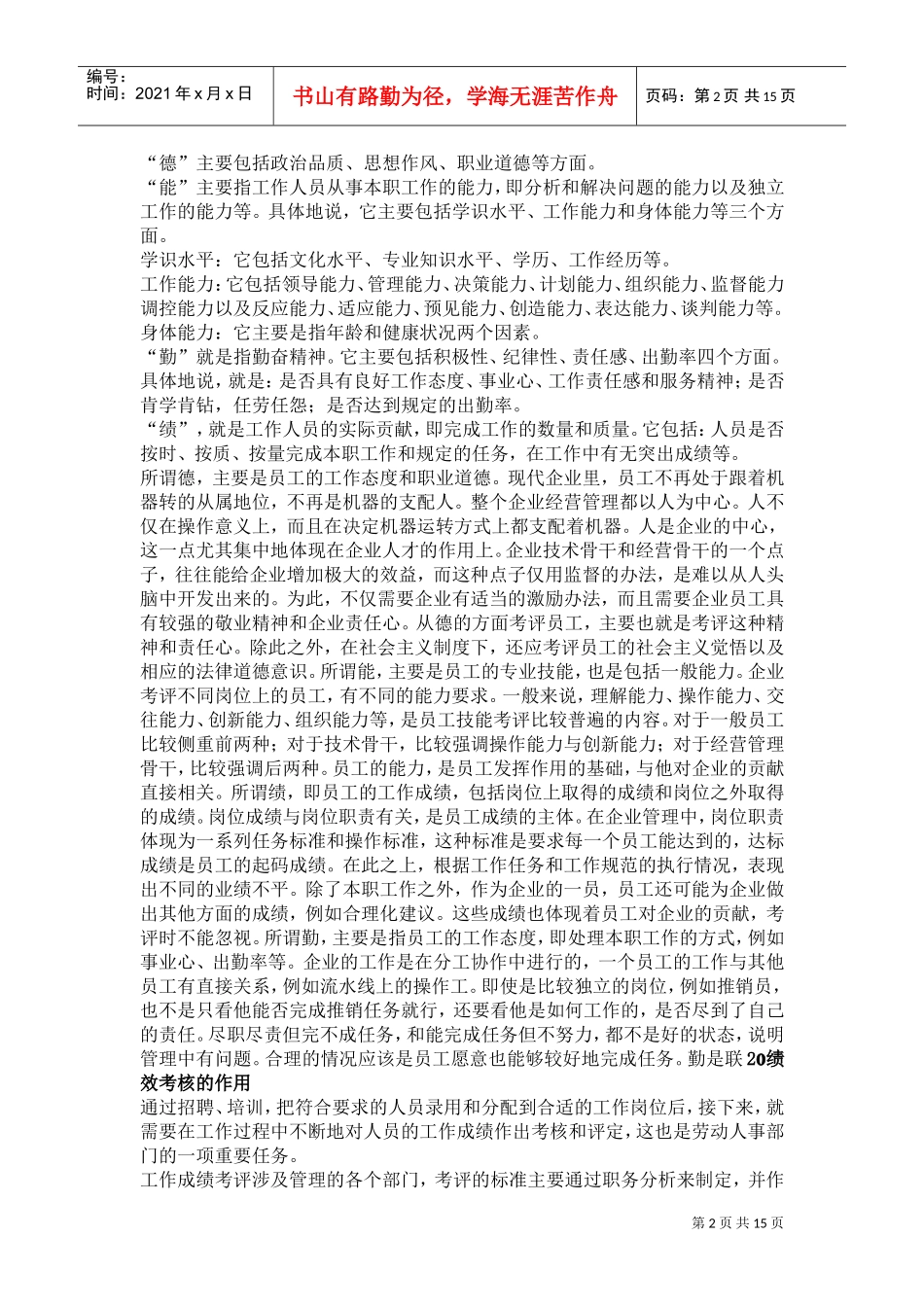 某某公司人事考核制度的基本观点_第2页