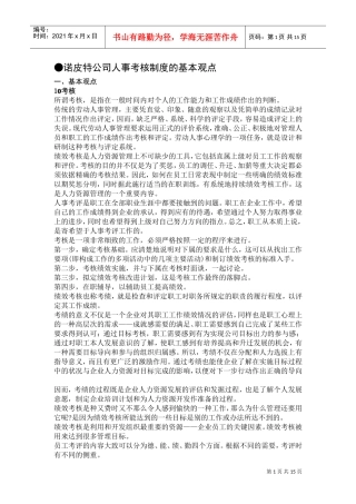 某某公司人事考核制度的基本观点