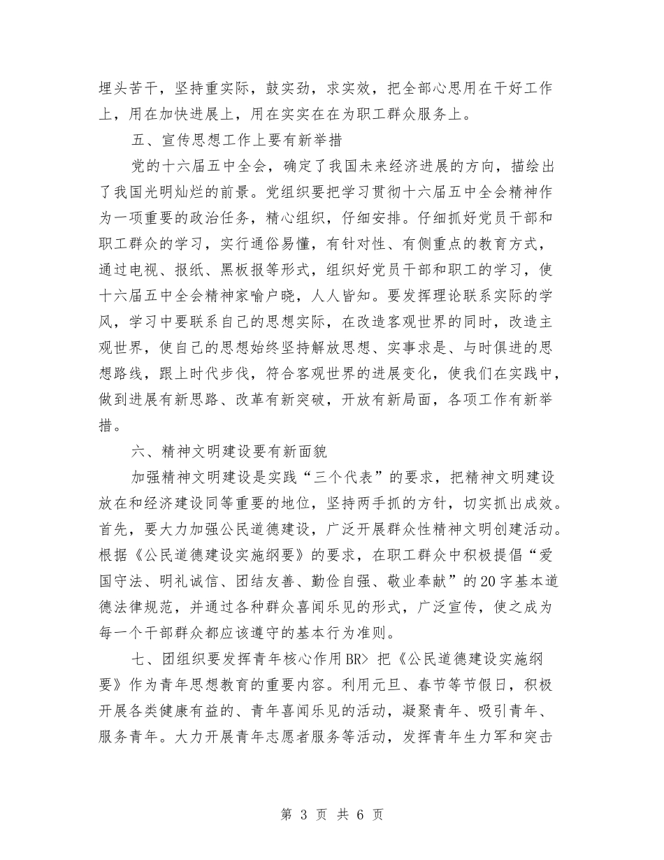 2024思想政治工作计划与2024急诊护理工作计划汇编_第3页